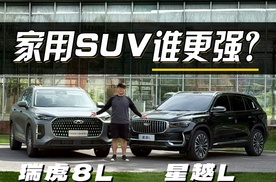 家用SUV谁更强？瑞虎8L VS 星越L，顿挫、动力迟滞“不存在”！