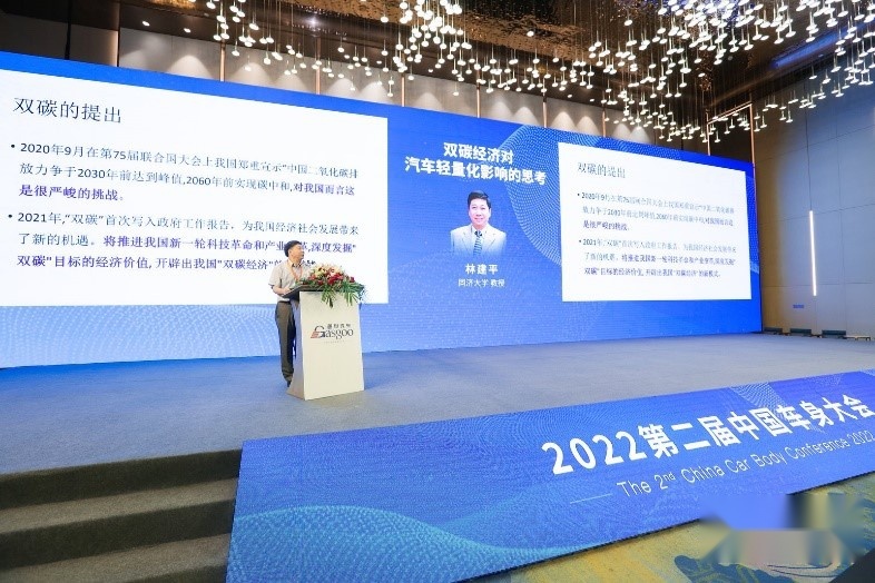 聚焦多个热门话题，第二届中国车身大会圆满落幕