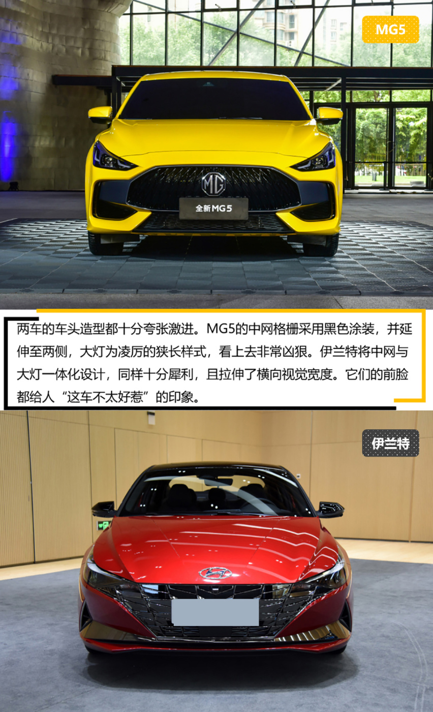 【帮你选车】都是年轻运动风 伊兰特和MG5颜值大比拼