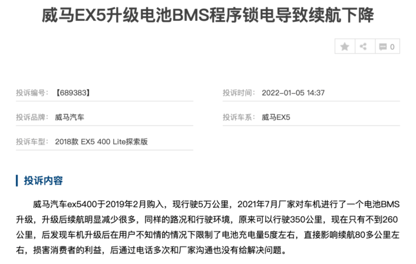 315特别关注丨威马需锁电，否则变“危马”？