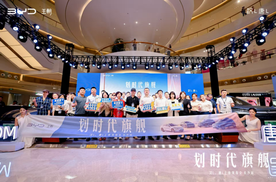 划时代旗舰汉 L、唐 L 震撼上市 长沙站发布会圆满举