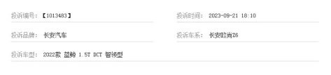 长安欧尚机器人Z6频繁被投诉，质量问题成为主要原因