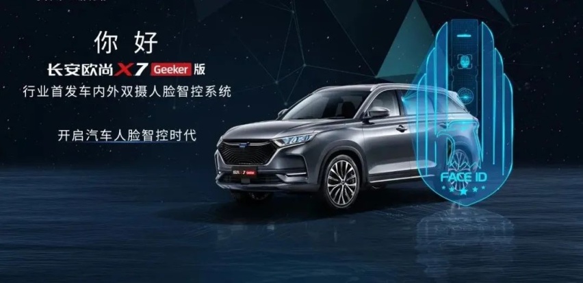 预售价11.59万起 长安欧尚X7 Geeker版来了