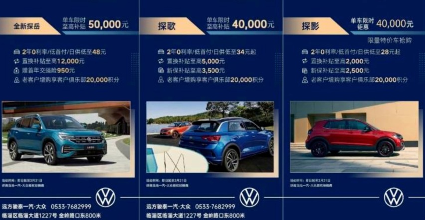 车市降价大浪潮，一汽大众全系优惠 至高5万元，“全军出击”！
