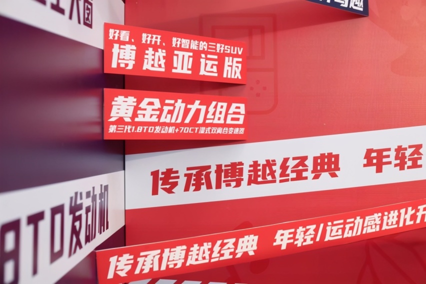 赛场即主场｜吉利博越亚运版荣耀上市品鉴会·天津站完美收官