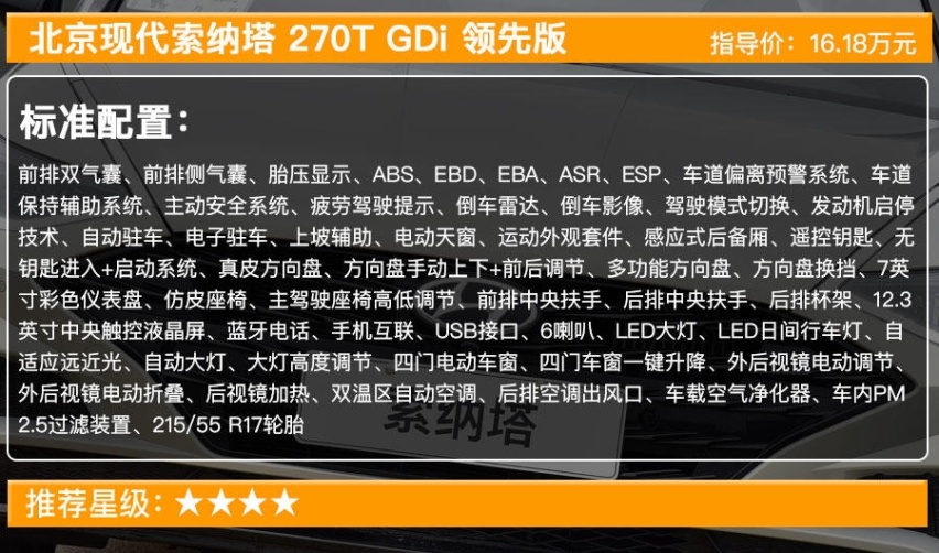 北京现代第十代索纳塔上市 售16.18万起，五款车型哪款最值