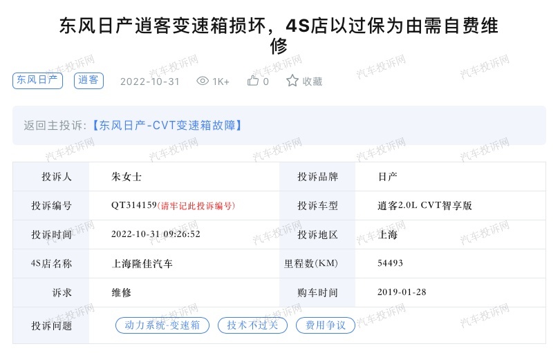 东风日产逍客变速箱损坏？车主：4S店以过保为由需自费维修