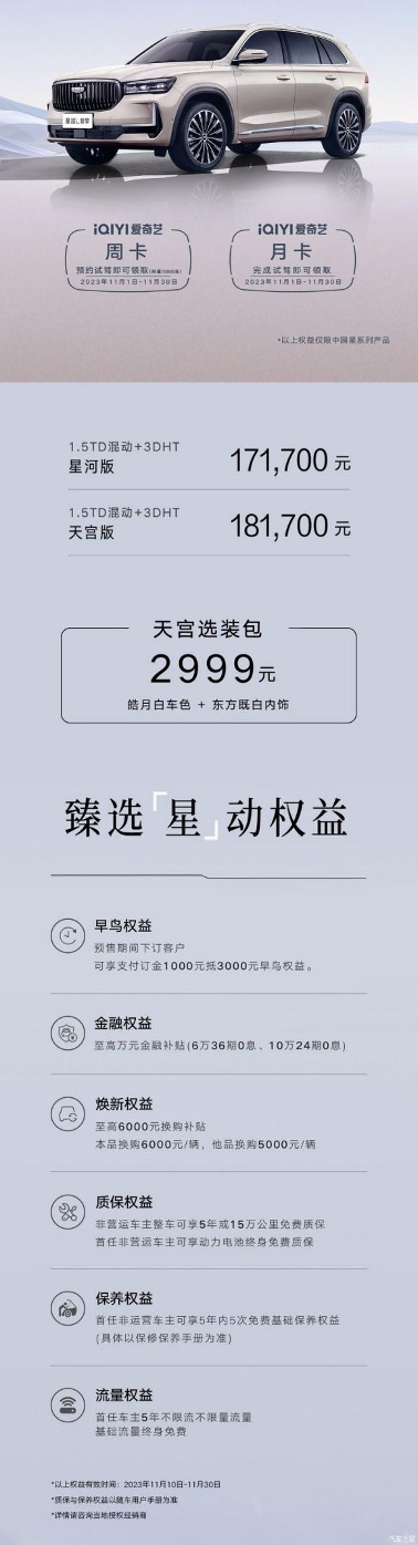 11月11日 吉利双子星——星越L智擎/星瑞L智擎于梅江会展中心上市