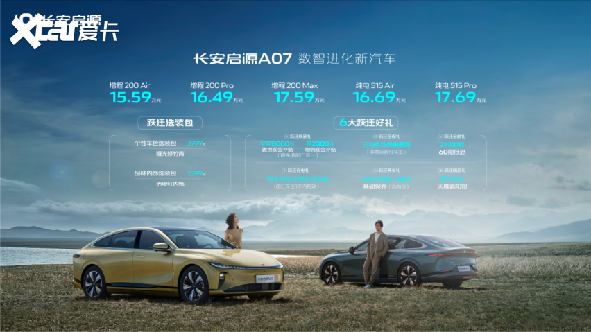 长安启源A07全域下订开启，18万内高级数智汽车新选择