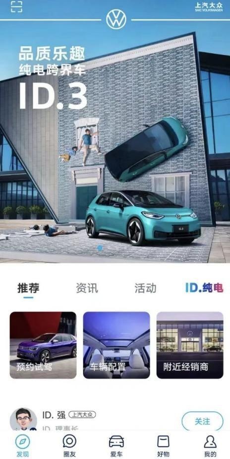 与用户玩在一起，四十不惑的上汽大众诠释年轻态度