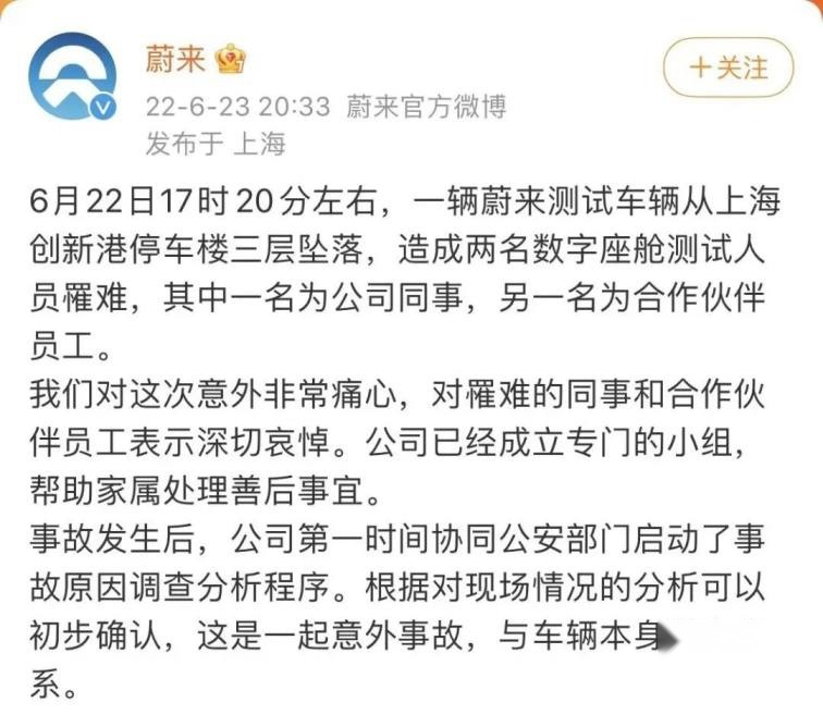 汽象观察21期：蔚来“高空坠车”，亮了哪些警示？