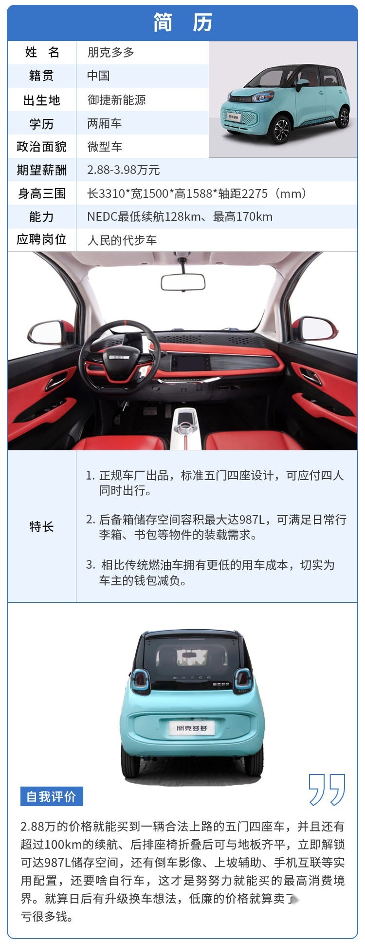 顶配不到4万 5门4座还有987L容量！还买自行车干嘛？