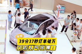 全新MG4引爆市场：39分37秒订单破万，门店人气火爆！