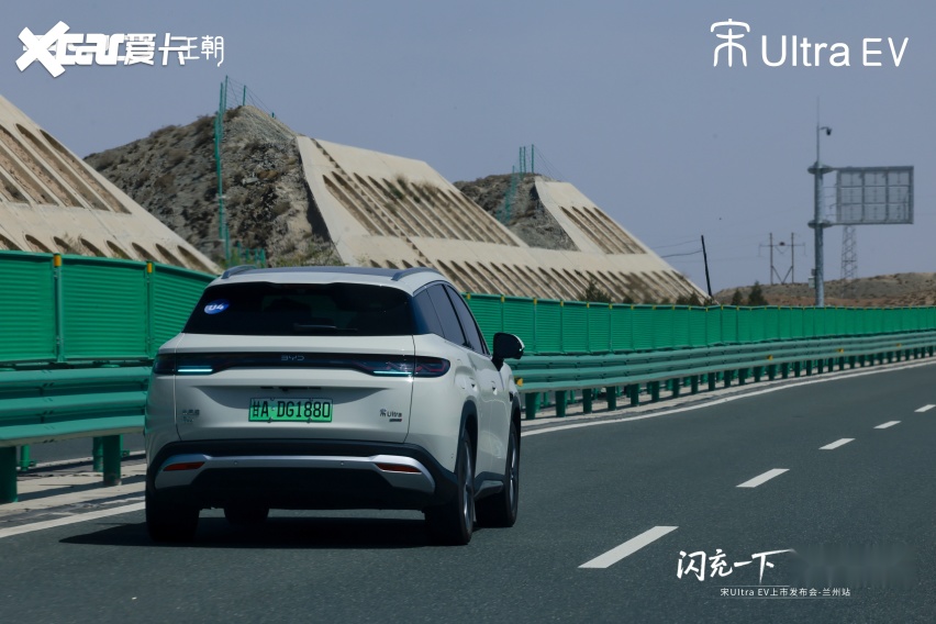 闪充一下，宋驰出发！宋UltraEV兰州站燃情上市长途试驾见证硬核实力