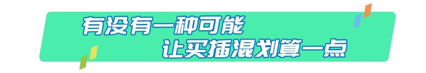花几十年才能赚回差价，插电混动真有这么坑？