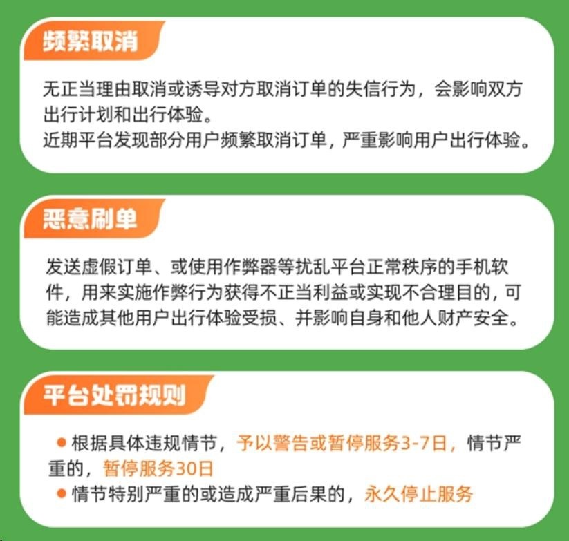 滴滴严打频繁取消和恶意刷单行为，司机们却佛系起来了