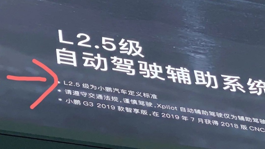 小鹏汽车进步了，从L2.5级自动驾驶到辅助驾驶，越来越严谨