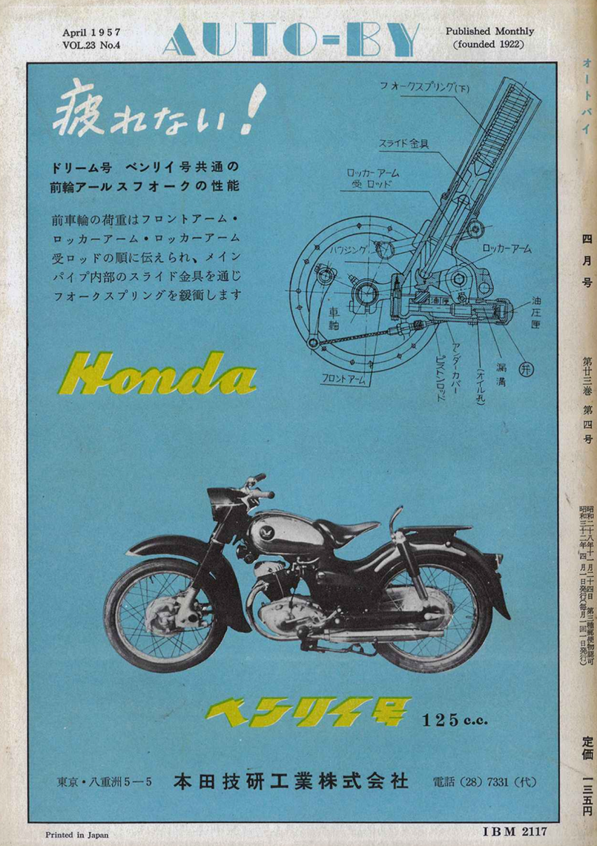 摩托车厂商历史回顾：本田摩托50年代发展历程