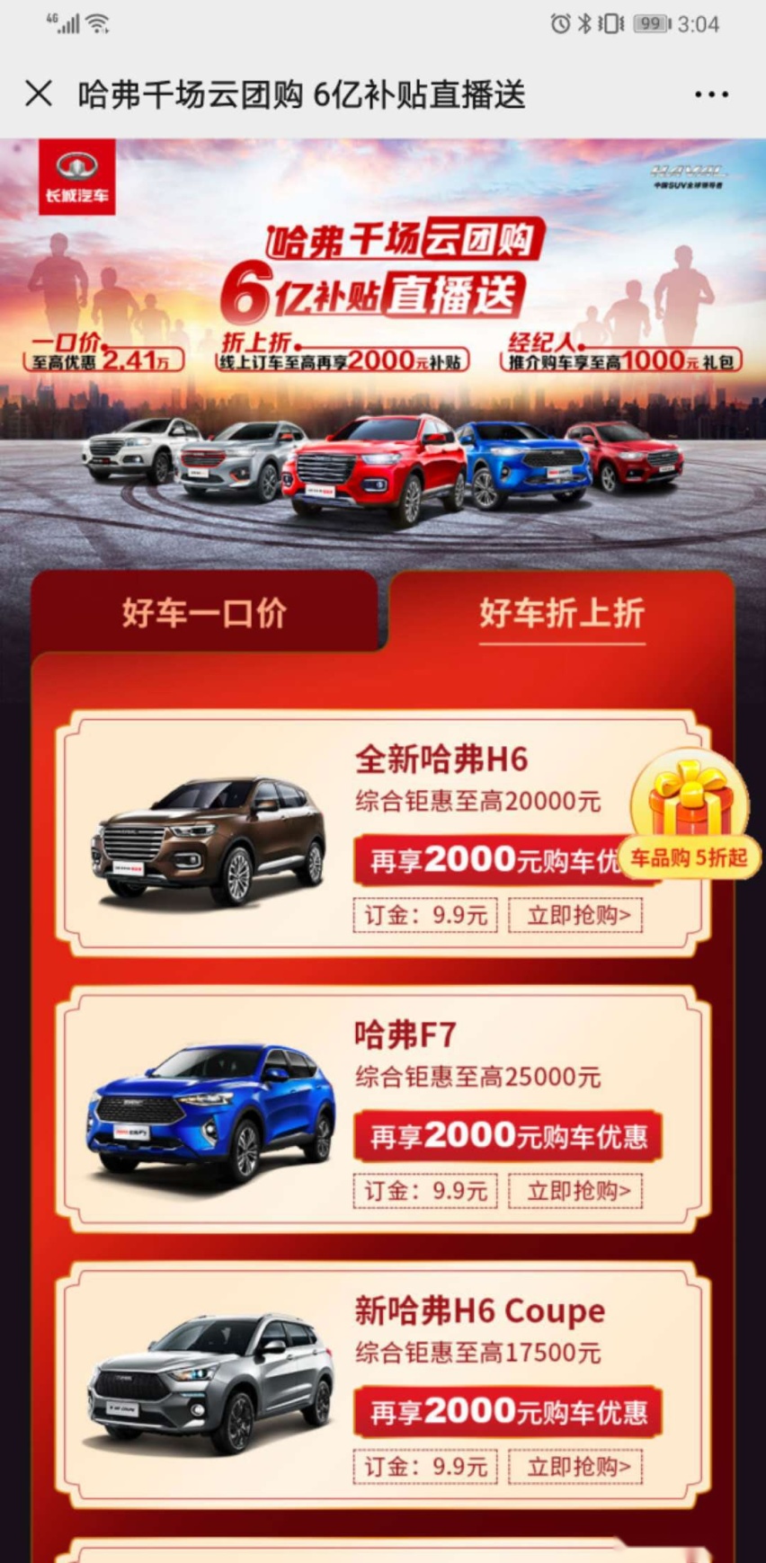 哈弗直接补贴6个亿！五菱/本田也放大招，买车尽快看！