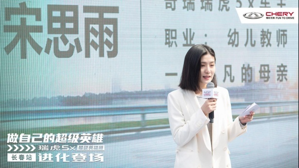【上市新闻稿】瑞虎5x超级英雄版国潮英雄汇长春站9.29改1231.png