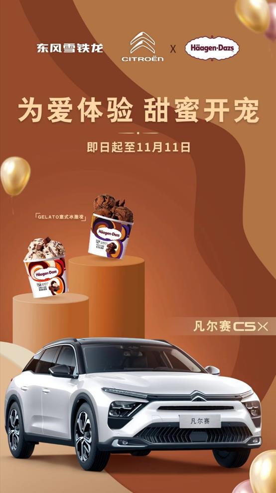 凡尔赛C5 X 7天免费试用，东风雪铁龙&哈根达斯“甜蜜开宠”