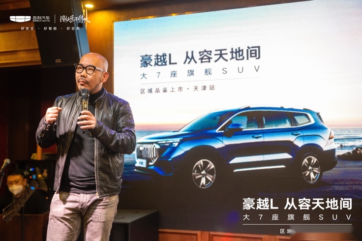 豪越L 从容天地间 大7座旗舰SUV区域品鉴上市·天津站圆满收官！