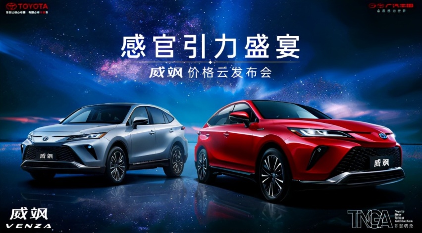 21.68万元起，广汽丰田全新TNGA豪华中型SUV威飒正式上市