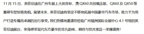 广州车展英菲尼迪QX60共创概念版惊艳亮相，与宝马一同竞相绽放光彩