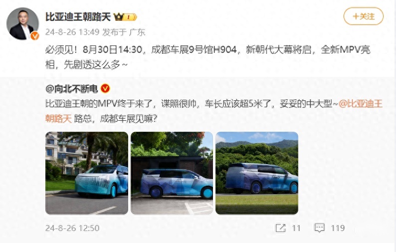 或命名为周！新朝代来袭，比亚迪王朝全新MPV将在成都车展首发