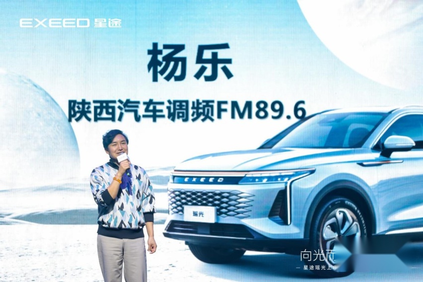 售价15.28-20.28万元 “三好SUV”星途瑶光西安正式上市