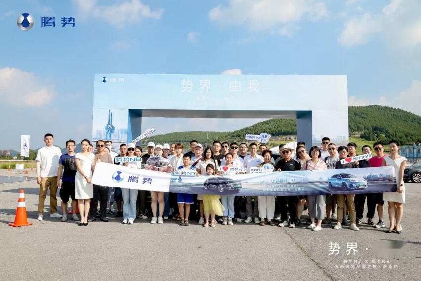 势界·由我 腾势N7&N8试驾品鉴之旅·济南站圆满收官