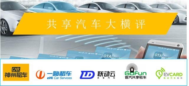 五品牌横评 春节租车哪家强?
