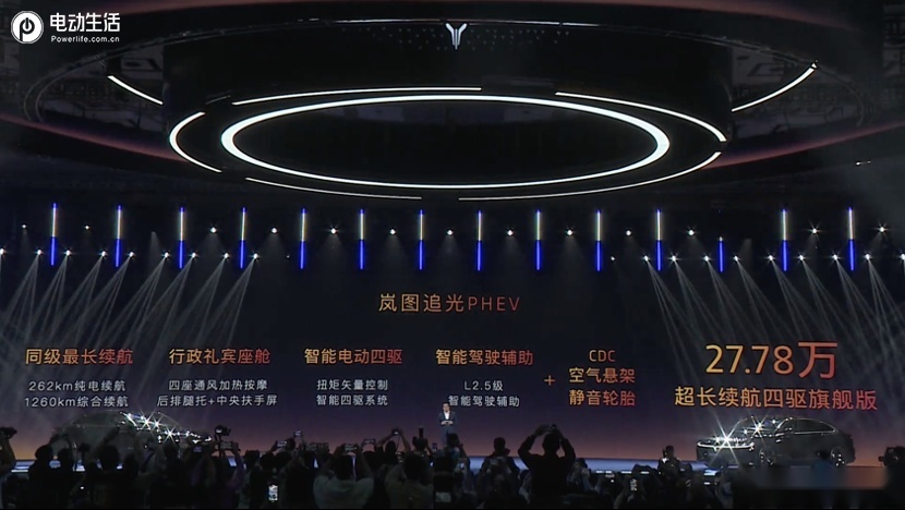 岚图追光PHEV上市售25.28万元起，“智稳CEO”再立混动豪华新标