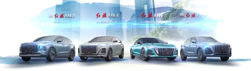 全新红旗L5、红旗E001等全新产品亮相上海车展，到底有何看点？