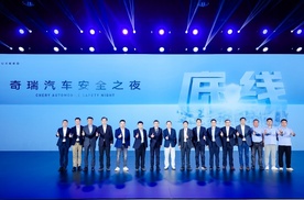 安全你可以永远相信奇瑞，“守护者”智慧安全系统亮相