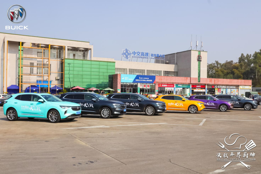 决战车届厨神 别克 SUV 家族 X 华南汽车天团华南厨艺争