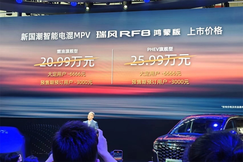 2024北京车展：江淮瑞风RF8鸿蒙版上市 售20.99-25.99万