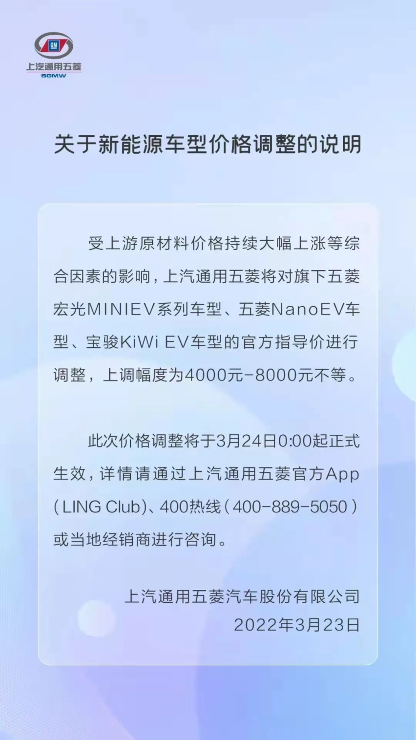 最高涨8千元！五菱新能源车全家族涨价