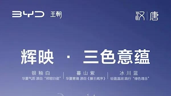 重塑车市格局？比亚迪汉、唐、宋荣耀版来了