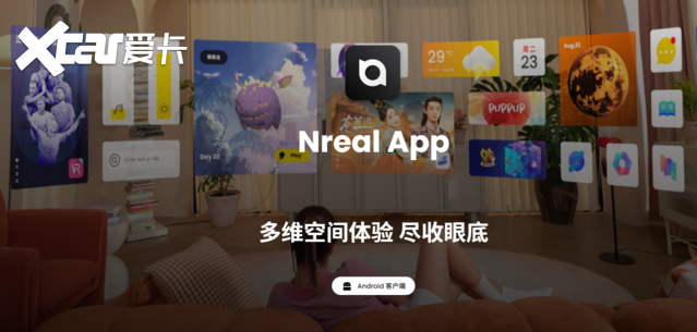 元宇宙入口or移动大屏？Nreal Air AR眼镜体验分享-爱卡汽车爱咖号