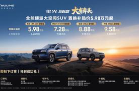 新能源年销破百万 五菱乘势推出星光560硬派SUV再拓市场