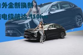 内外全新换新 纯电续航达450km