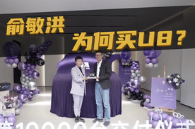 豆车一分钟：俞敏洪为什么买仰望U8？