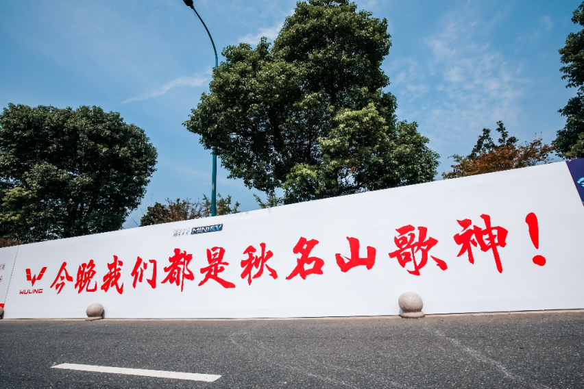 五菱带着宏光MINI EV亮相西太湖国际音乐节