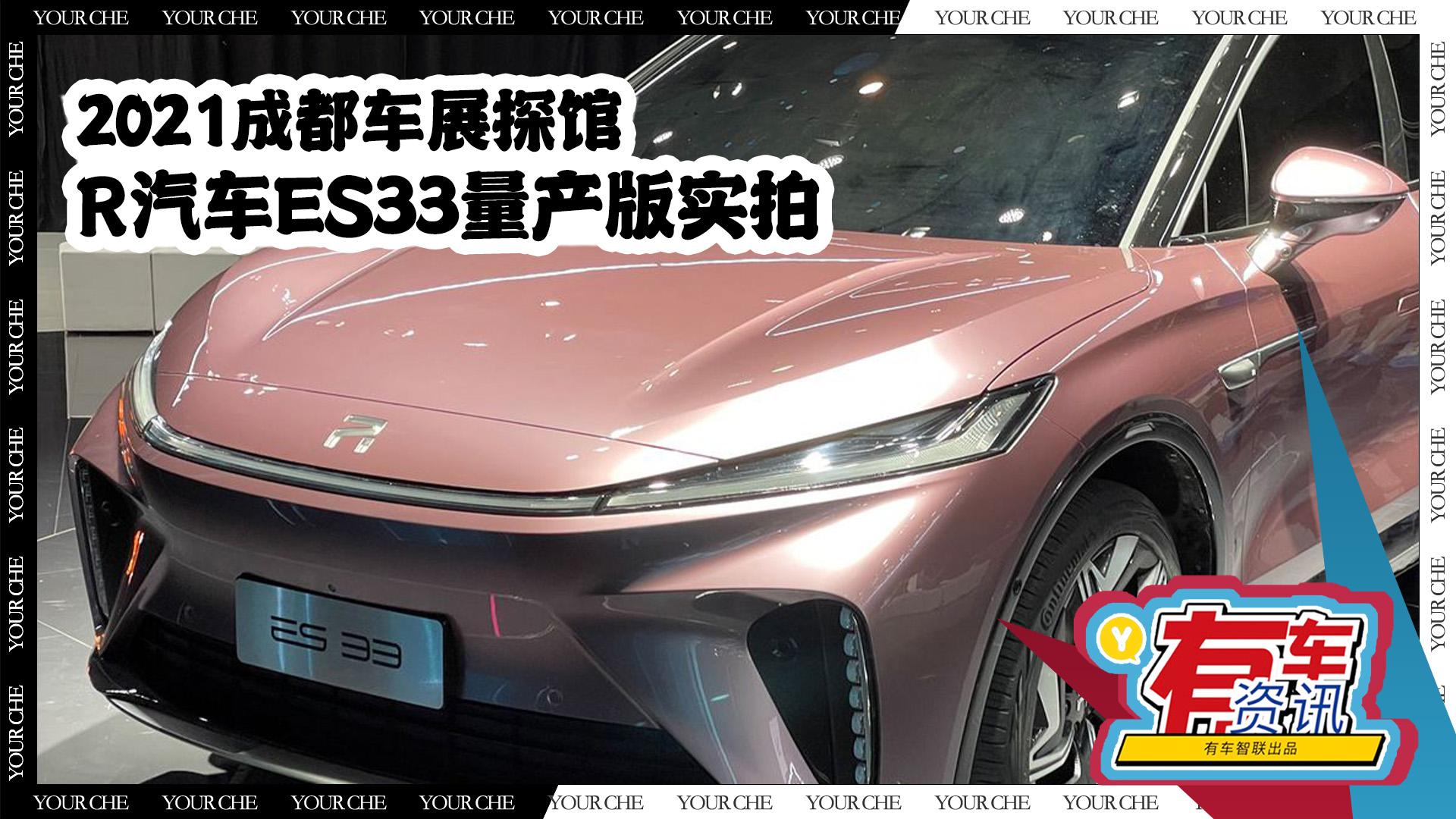 2021ɶ܇չ̽^حR܇ES33a挍 ܿƼM