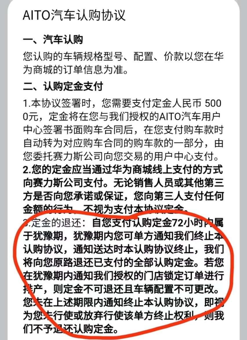 私自锁单扣定金？问界因定金问题频遭投诉，网友：双倍返还定金！