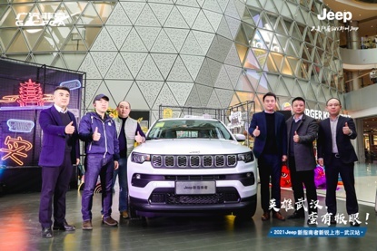 2021给自己指南——Jeep新指南者上市发布会武汉站
