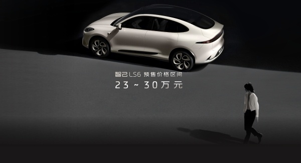 盲订即日开启！预售价格区间23万-30万元  智己LS6 全球首秀成都