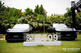 深蓝S09智趣乐驾体验日-厦门站，解锁智能出行新篇章