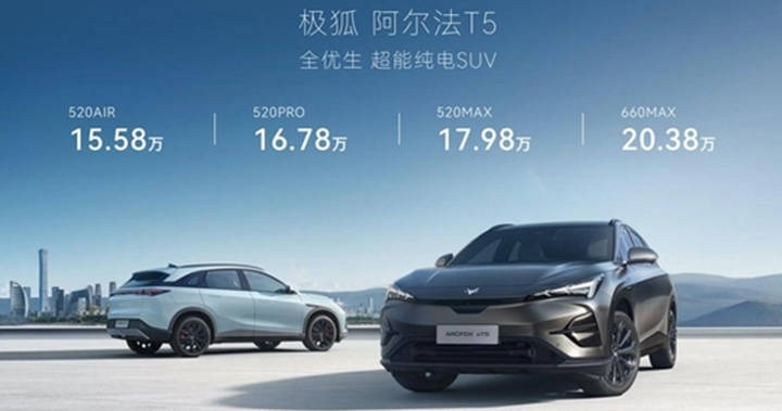 极狐阿尔法T5开启预售，面面俱优，同级无出其右